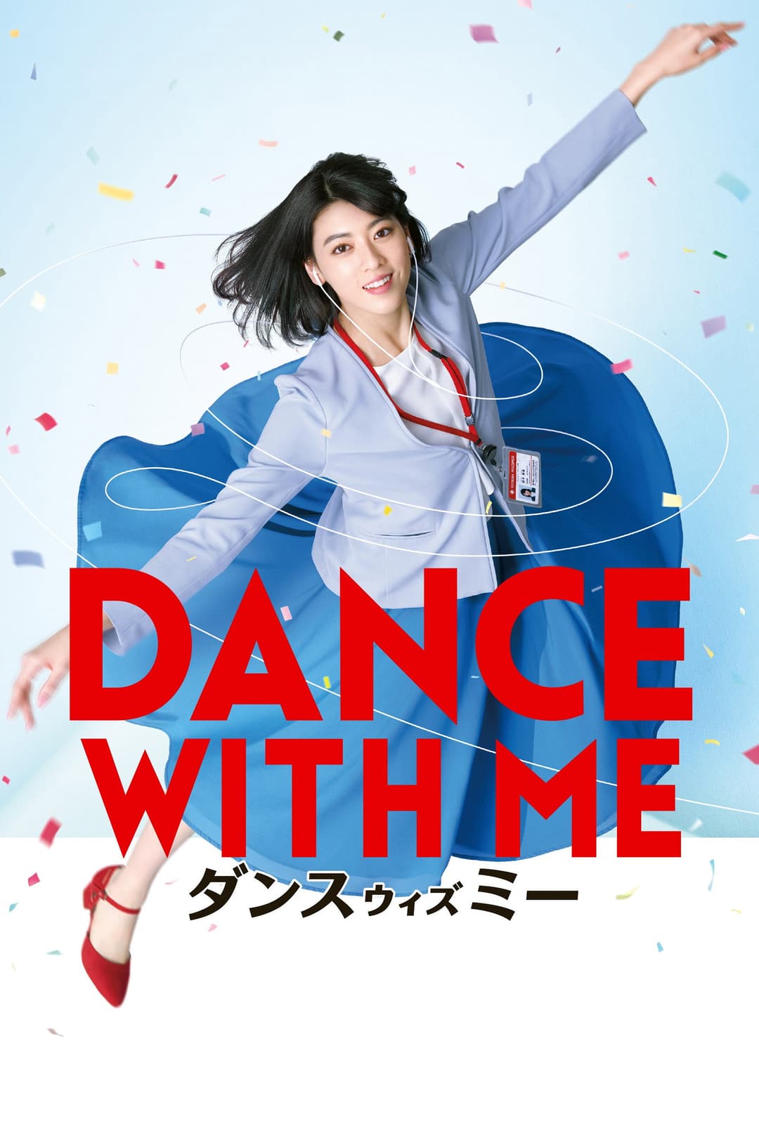 Poster di Dance With Me