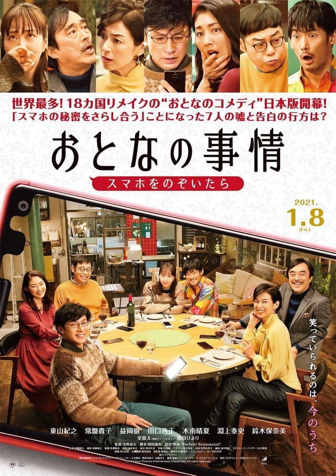Poster di おとなの事情 スマホをのぞいたら