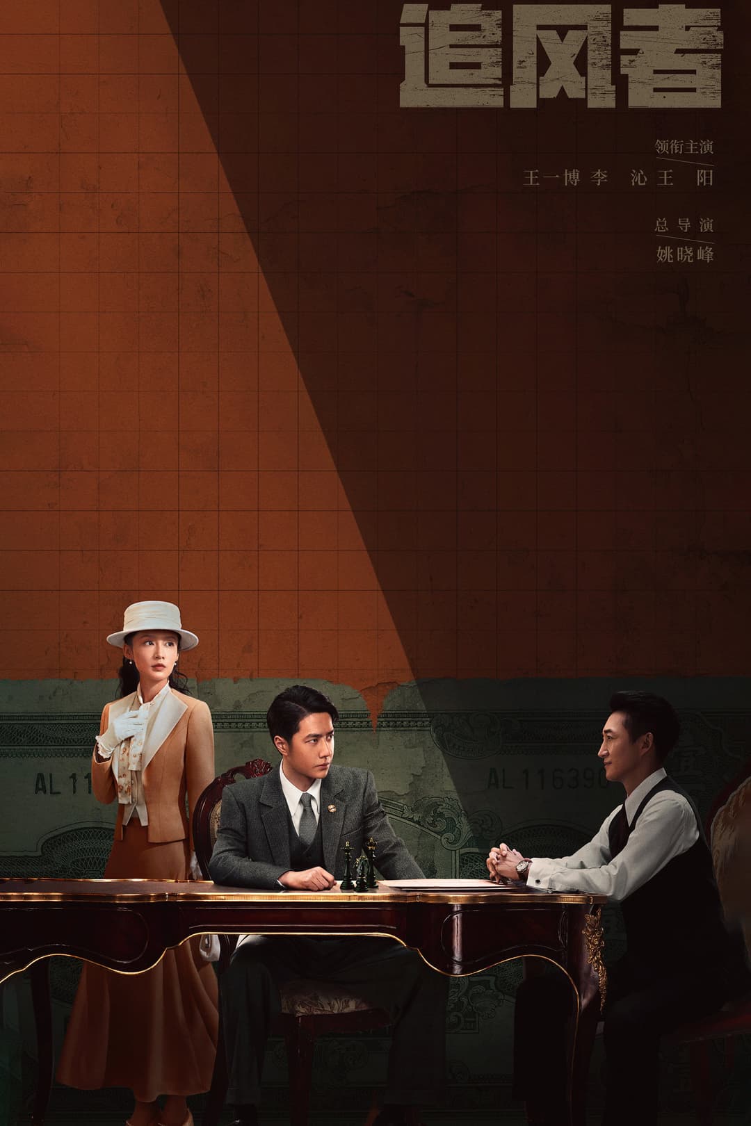 Poster di 追风者