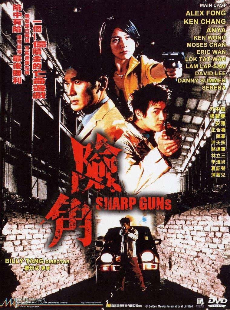 Poster di 險角