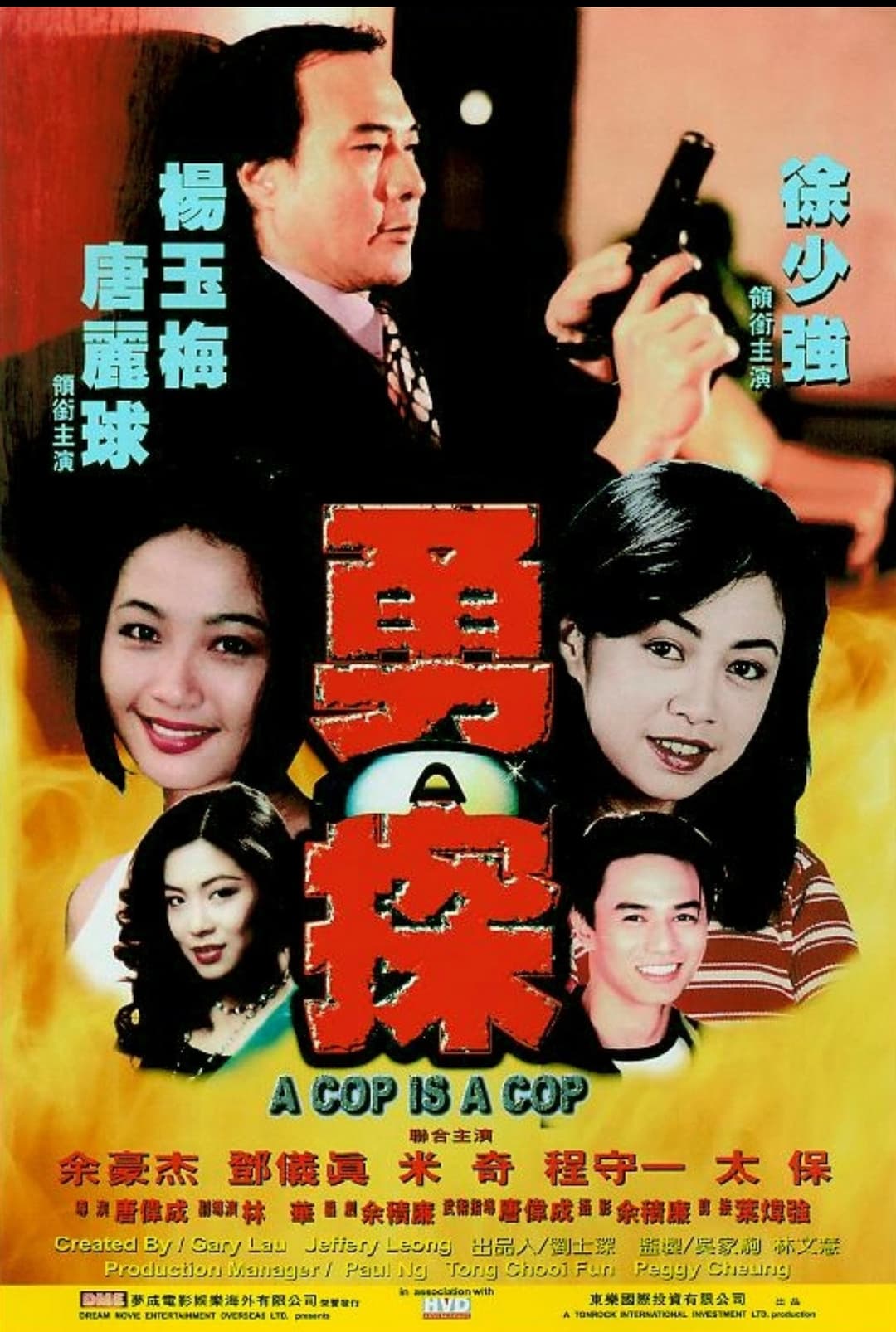 Poster di 勇探