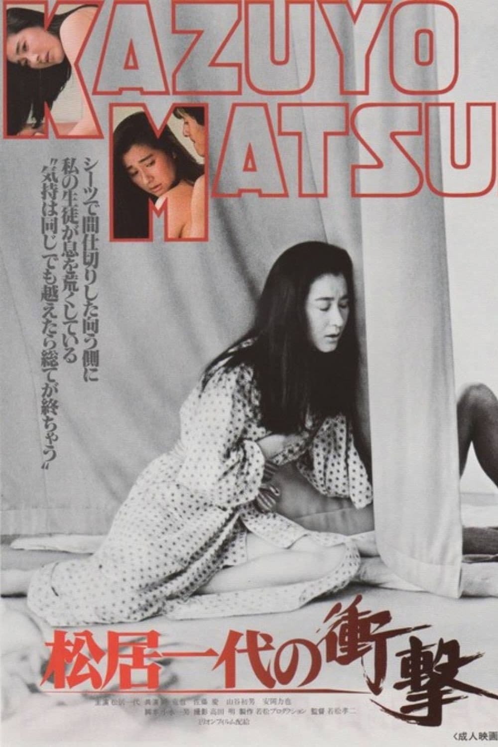 Poster di 衝撃　パフォーマンス