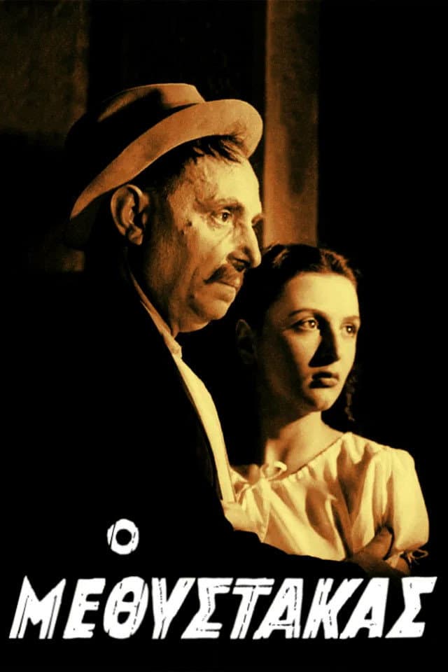 Poster di Ο Μεθύστακας
