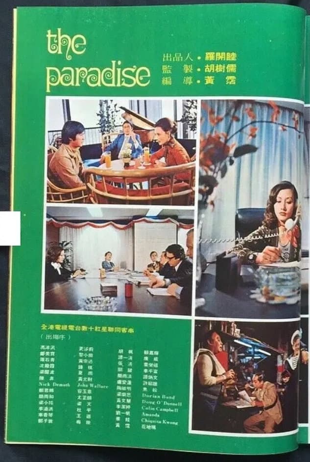 Poster di 天堂