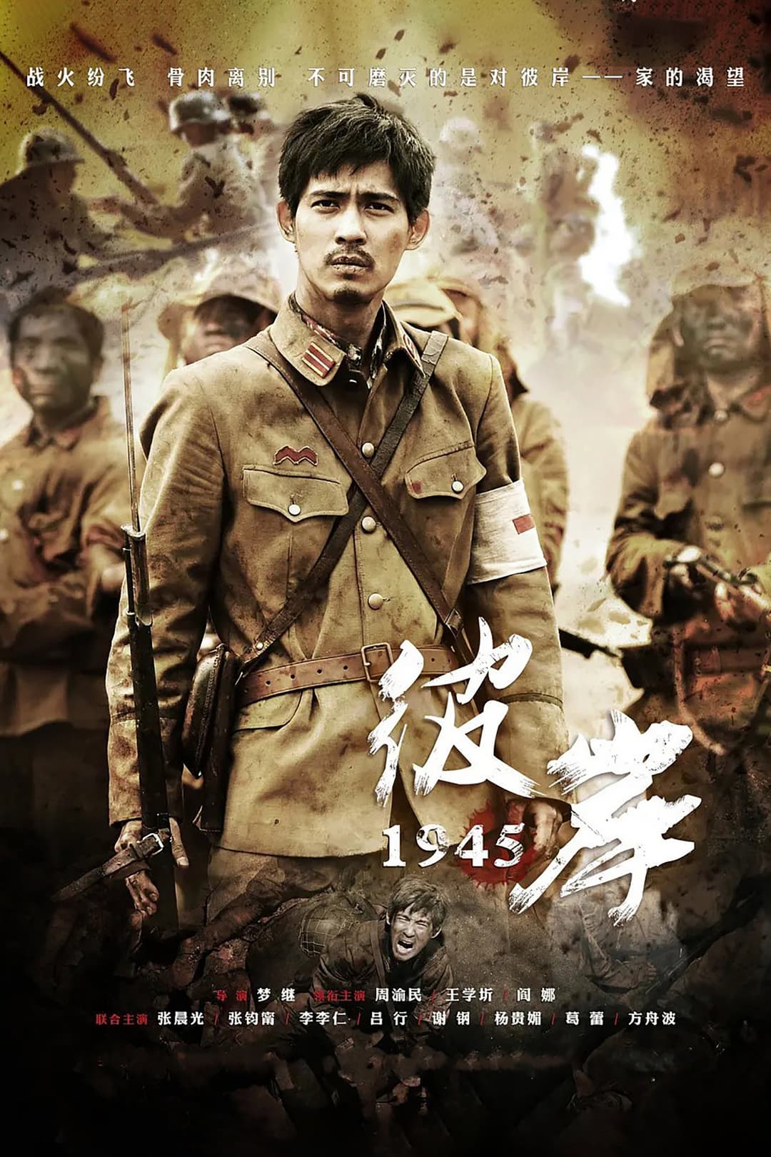 Poster di 彼岸1945