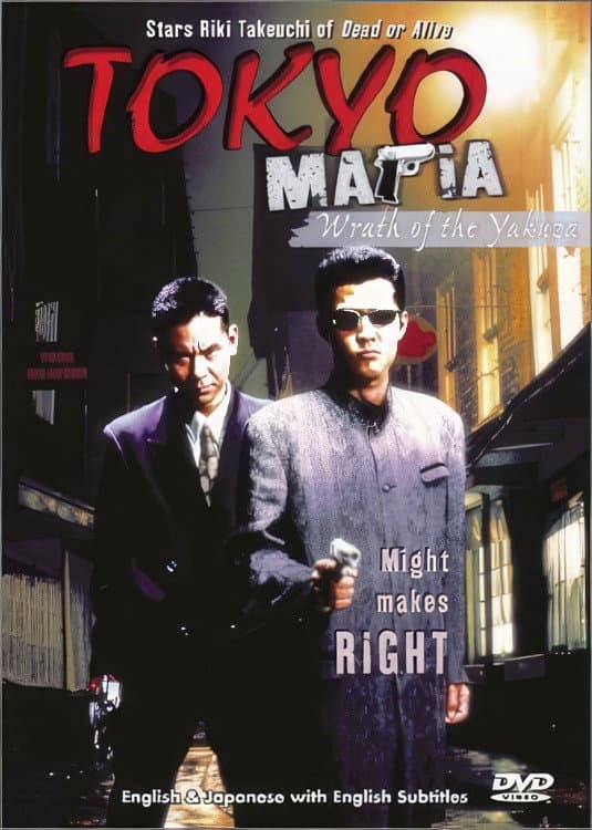 Poster di 東京魔悲夜2