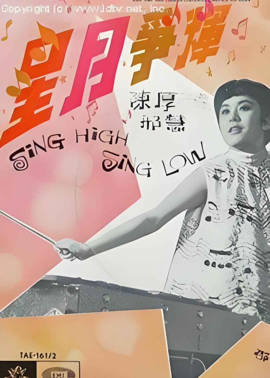 Poster di 星月爭輝