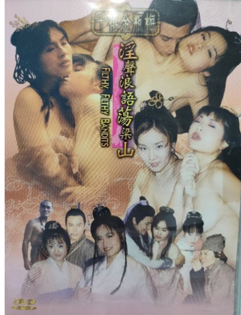 Poster di 千禧金瓶梅之淫聲浪語蕩梁山