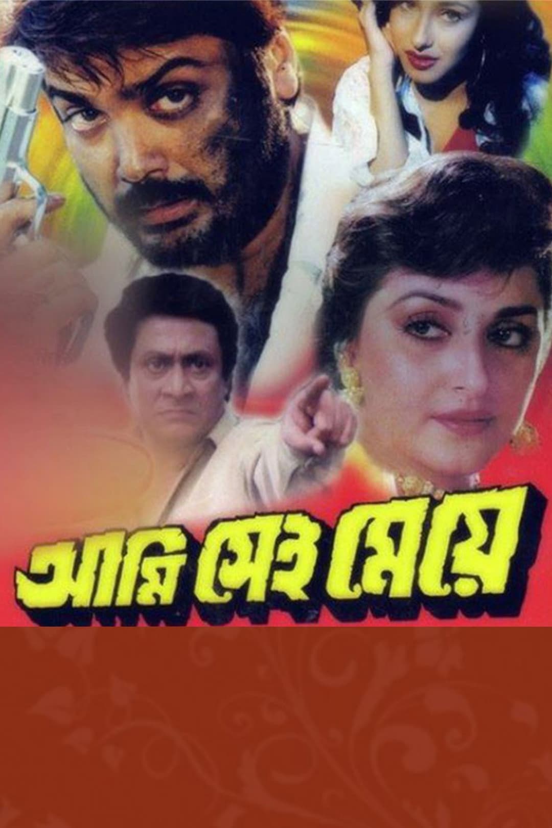 Poster di Aami Sei Meye