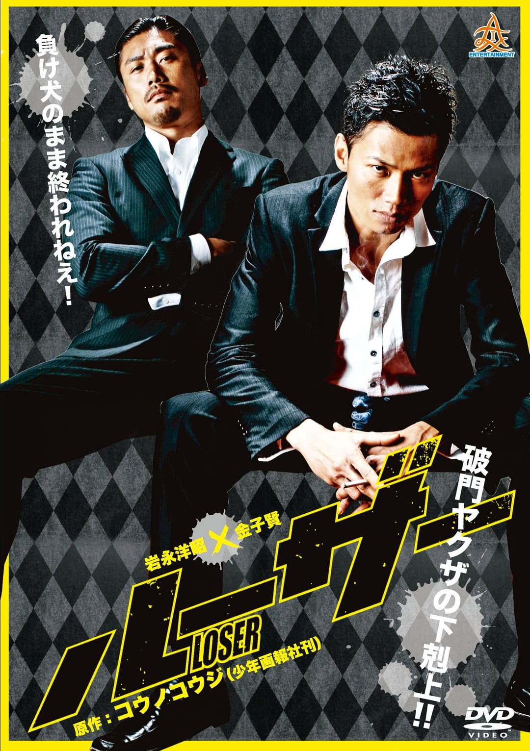Poster di ルーザー