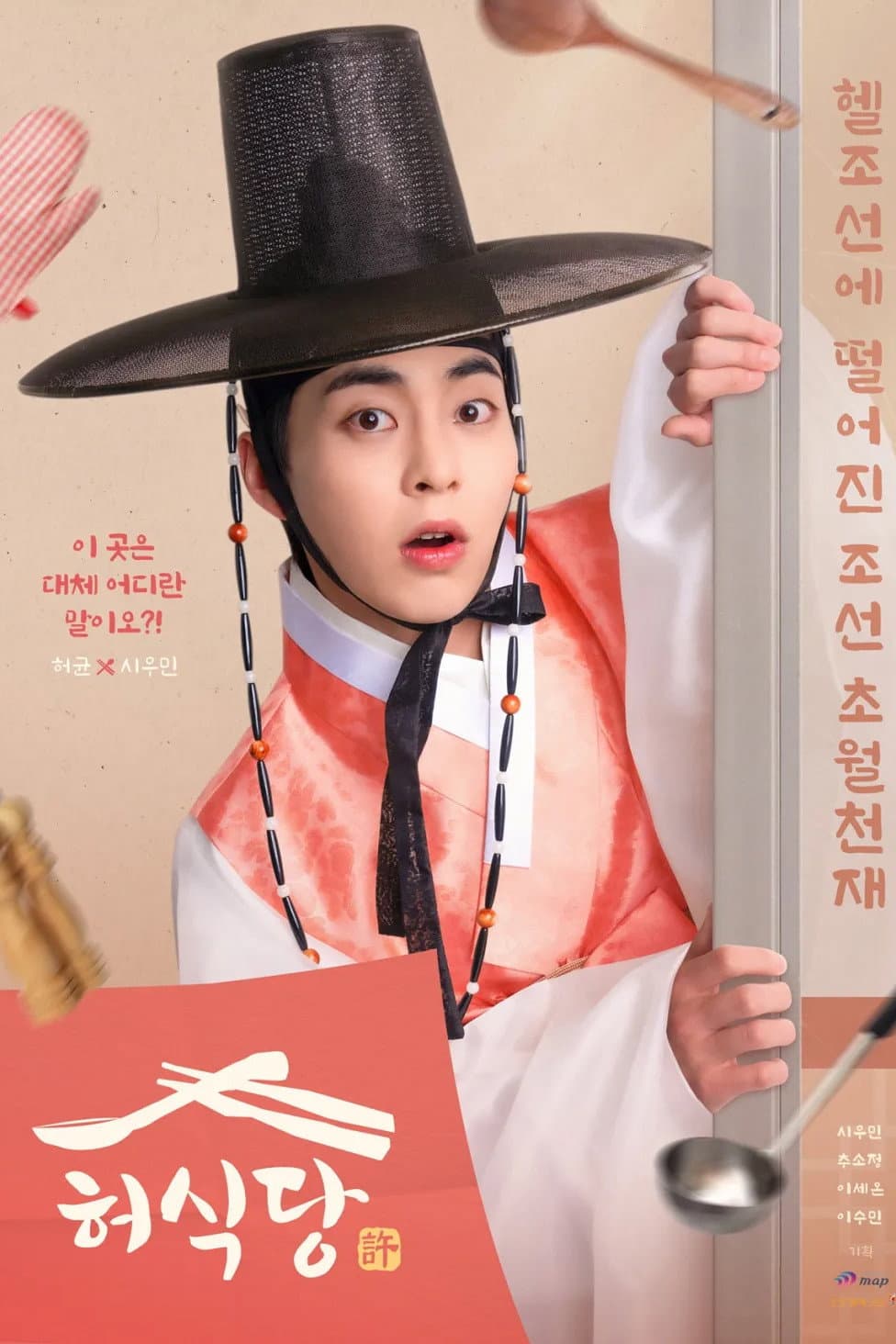 Poster di 허식당