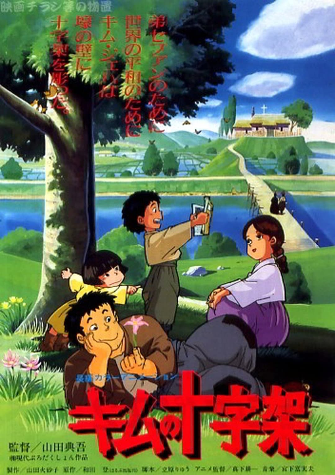Poster di 君の十字架