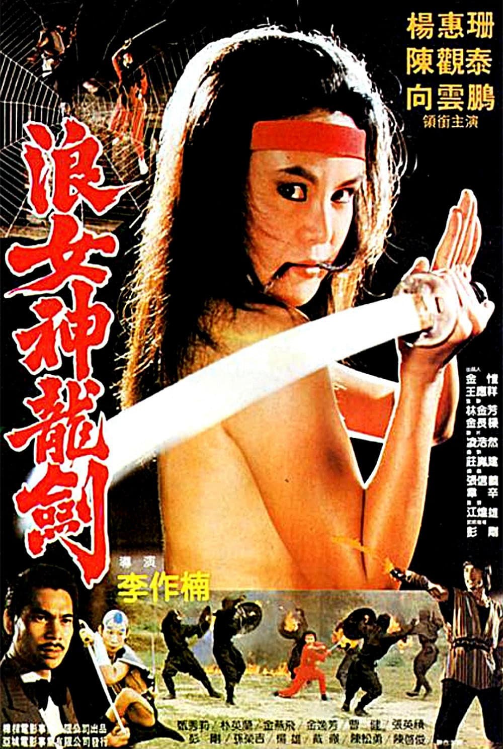 Poster di 女忍者