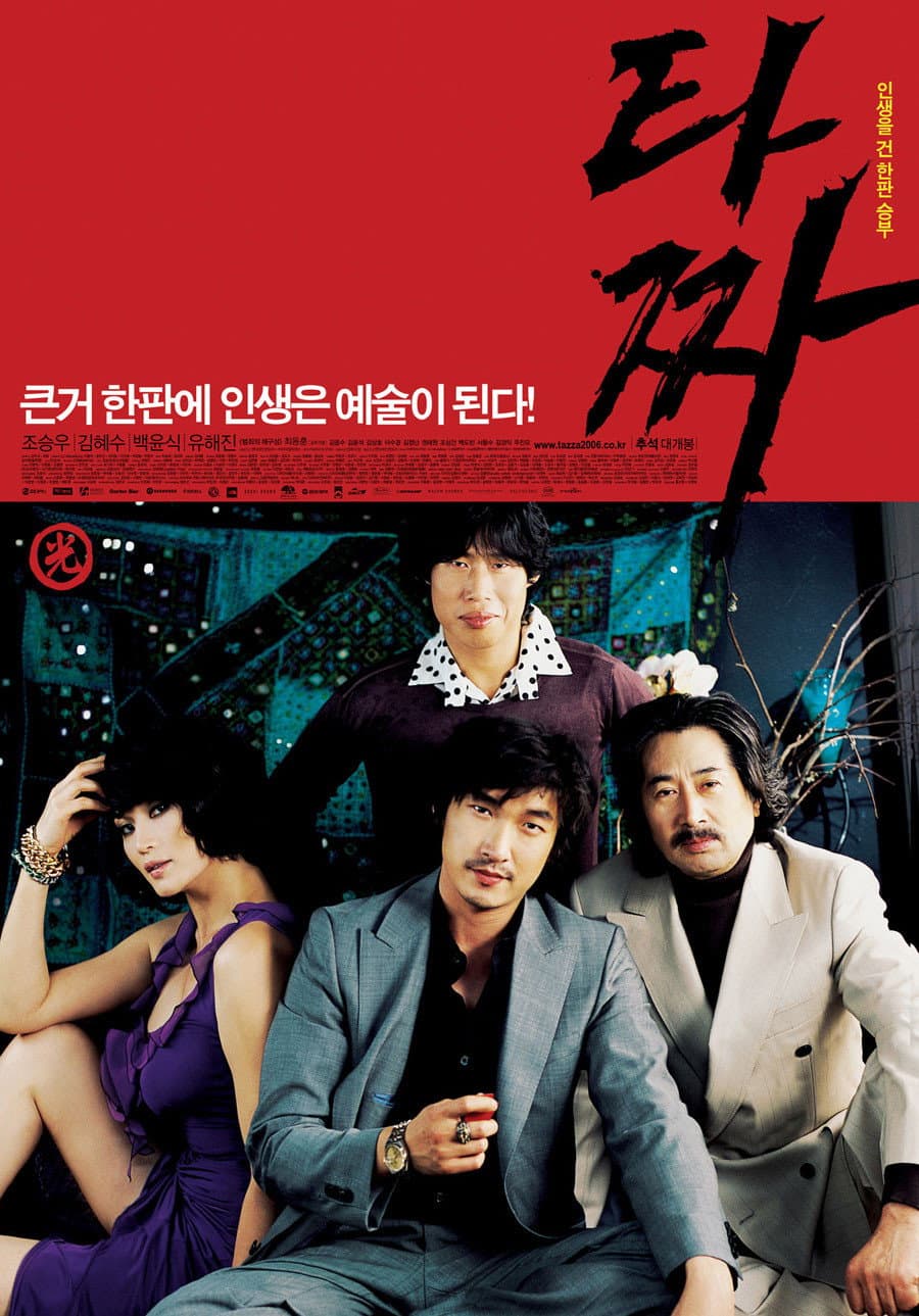 Poster di 타짜