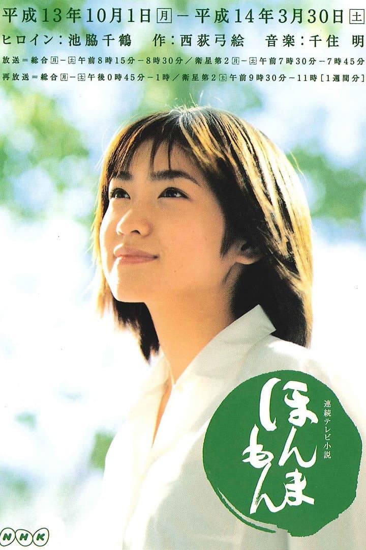 Poster di ほんまもん