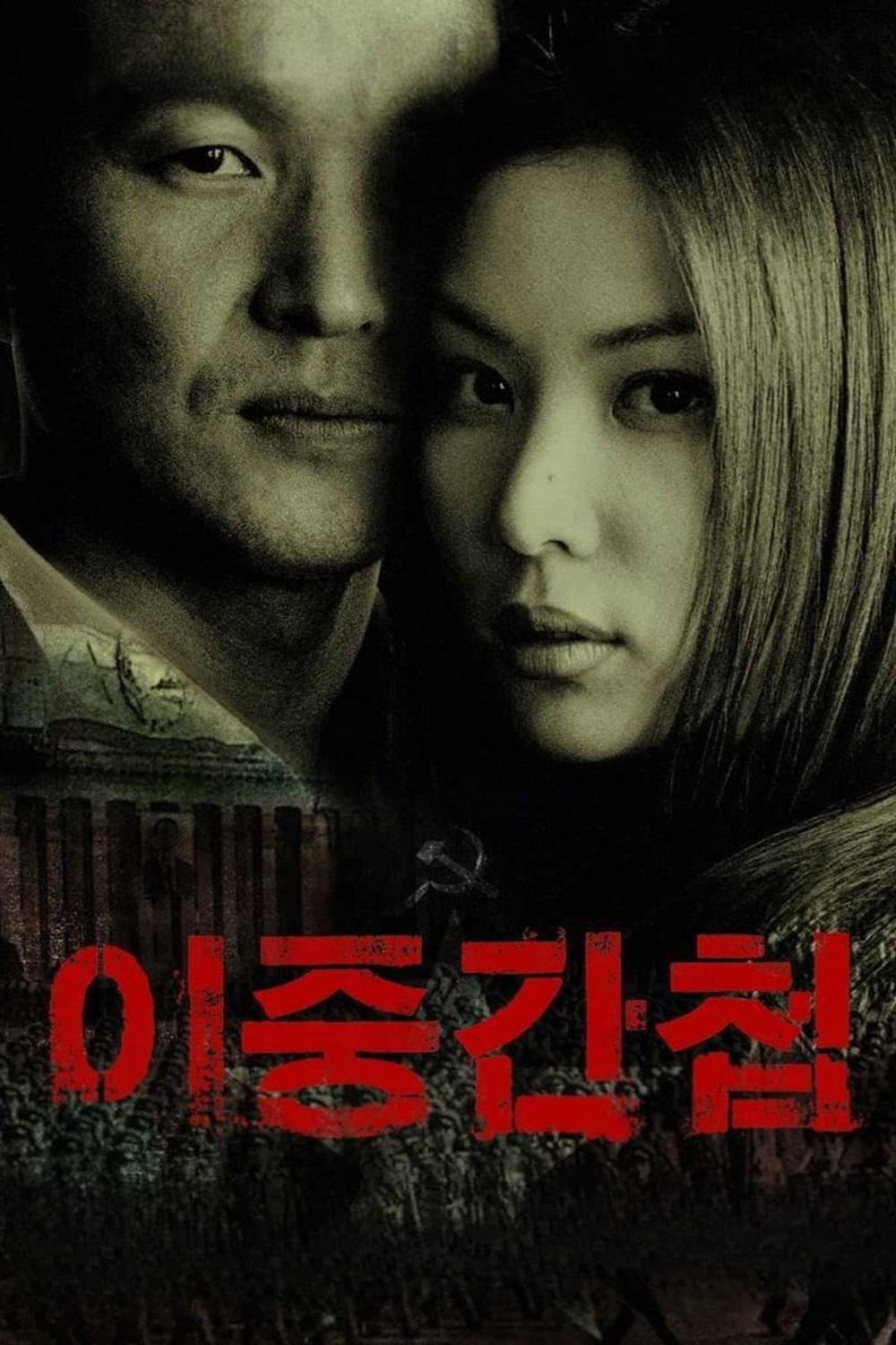 Poster di 이중간첩