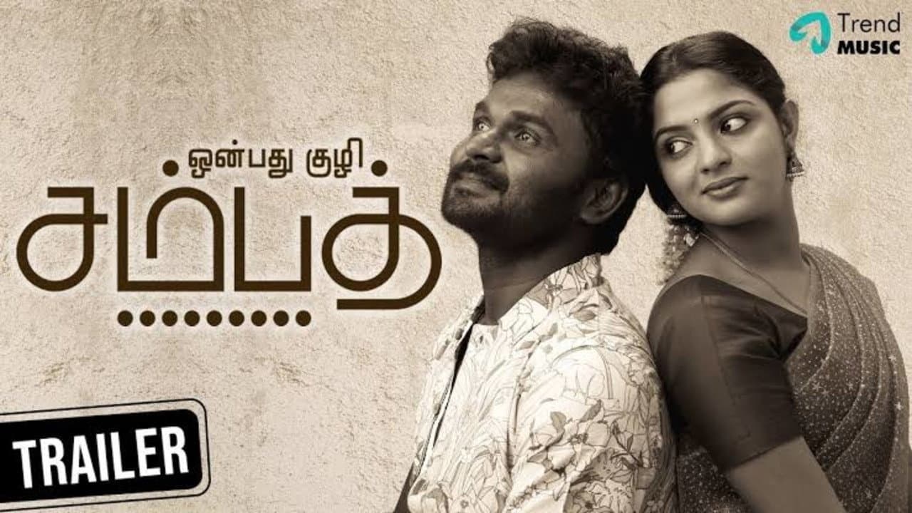 ஒன்பது குழி சம்பத் - immagine