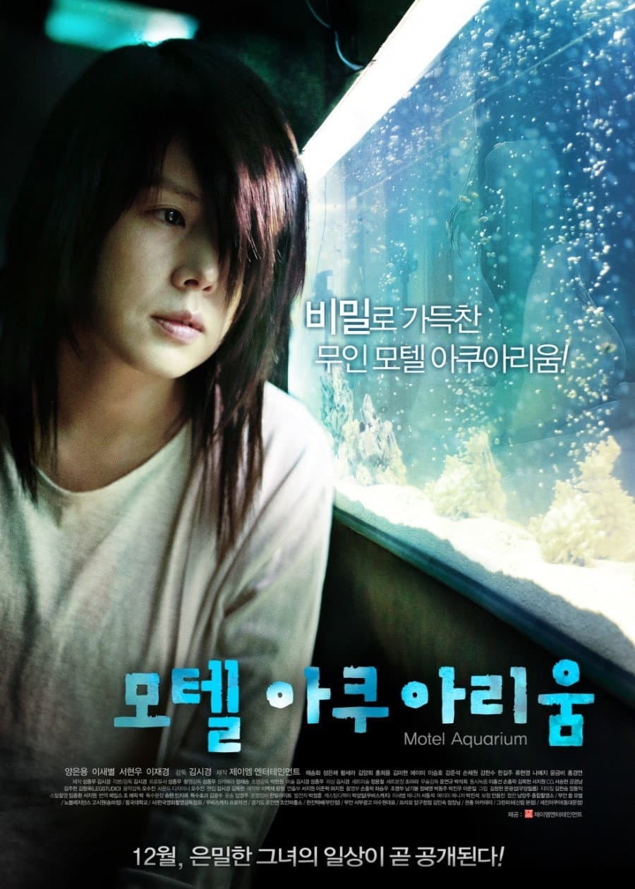 Poster di 모텔 아쿠아리움