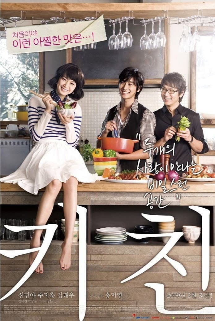 Poster di 키친