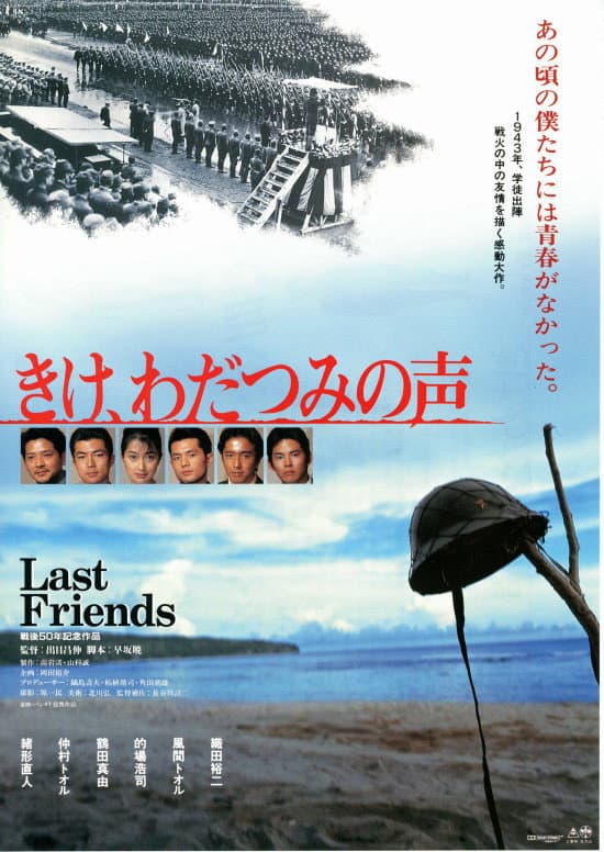 Poster di きけ、わだつみの声