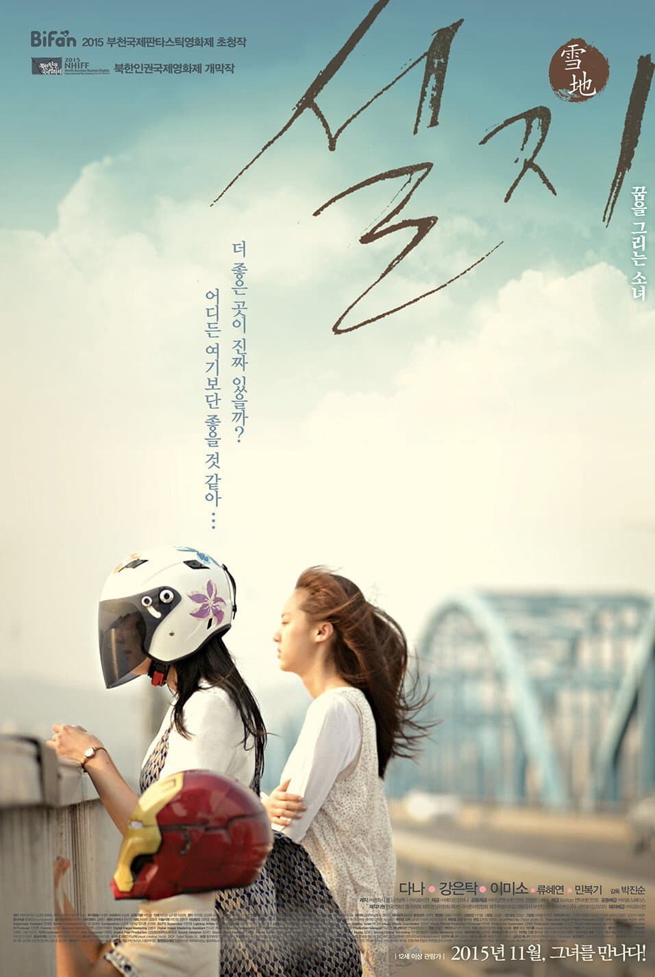 Poster di 설지