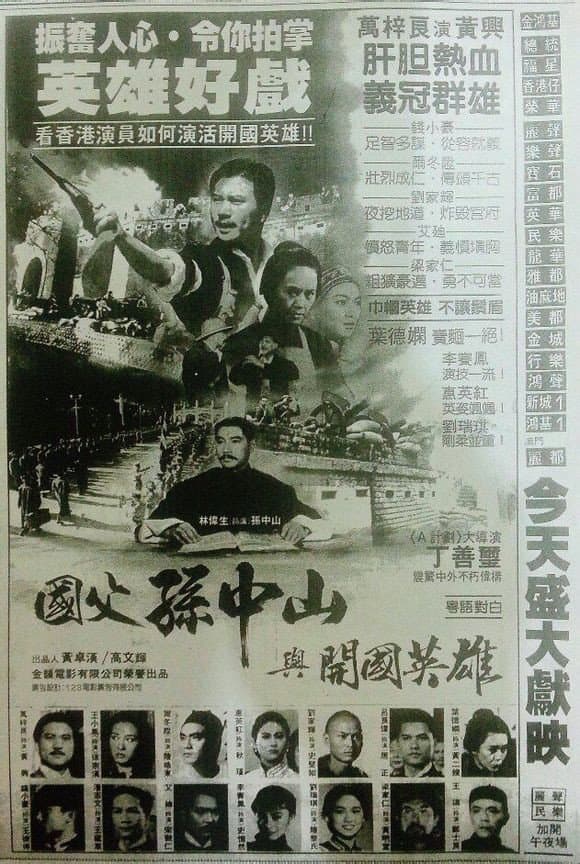 Poster di 國父孫中山與開國英雄
