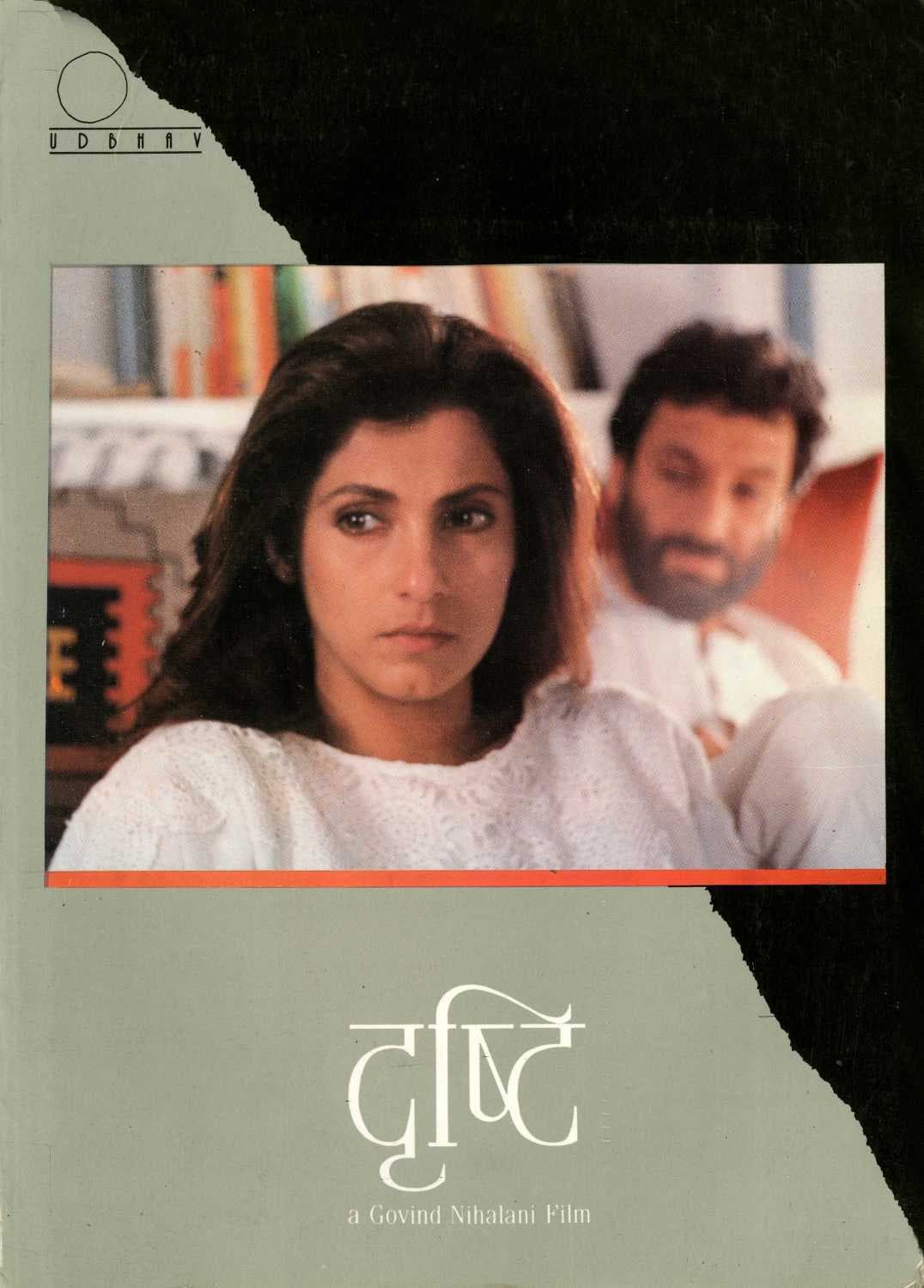 Poster di दृष्टि
