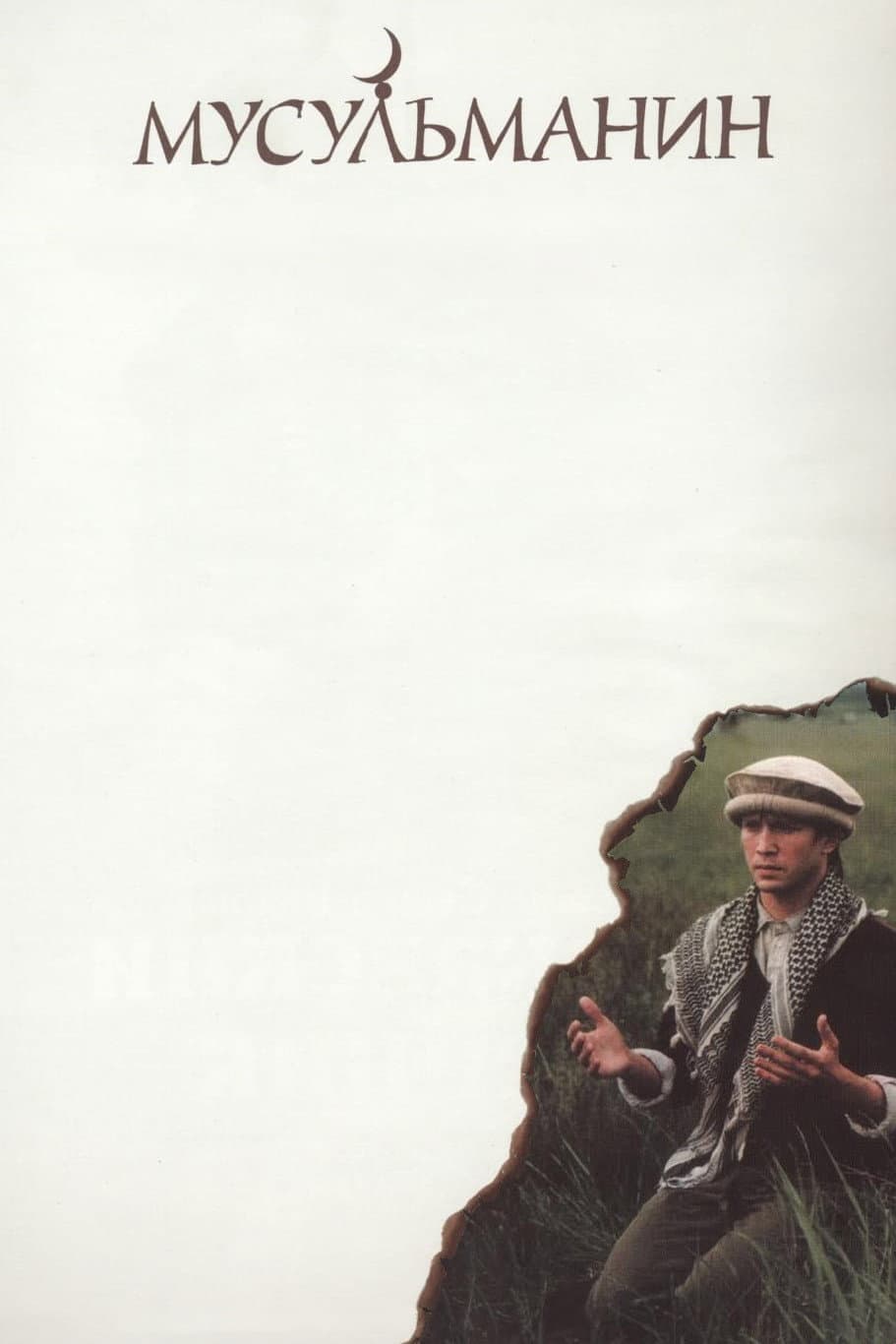Poster di Мусульманин