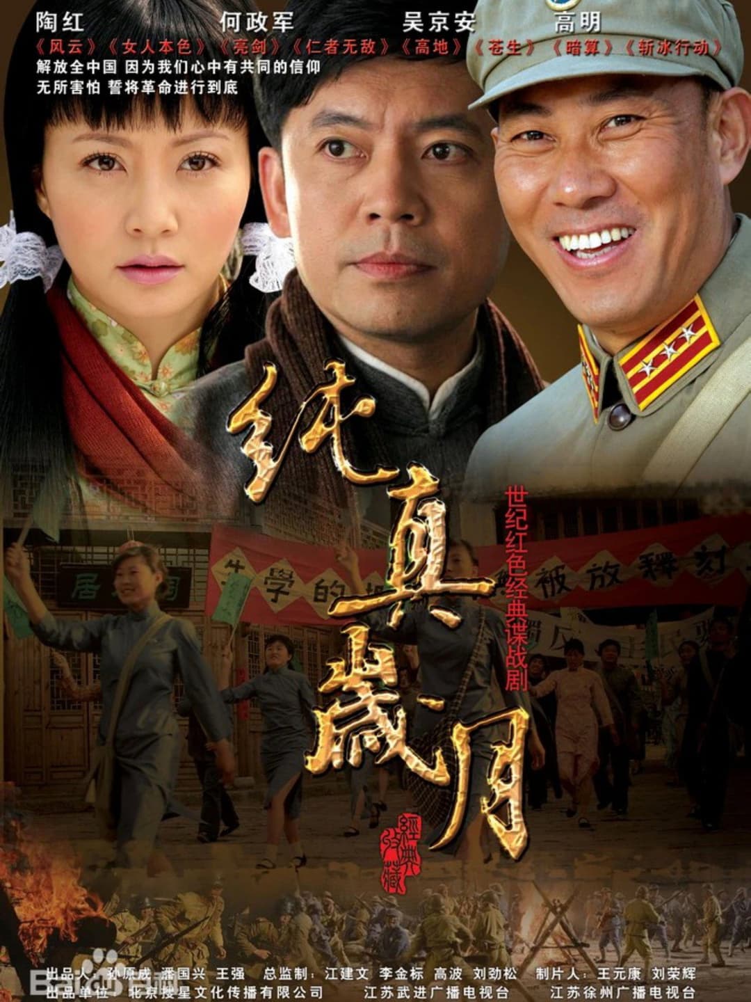 Poster di 纯真岁月