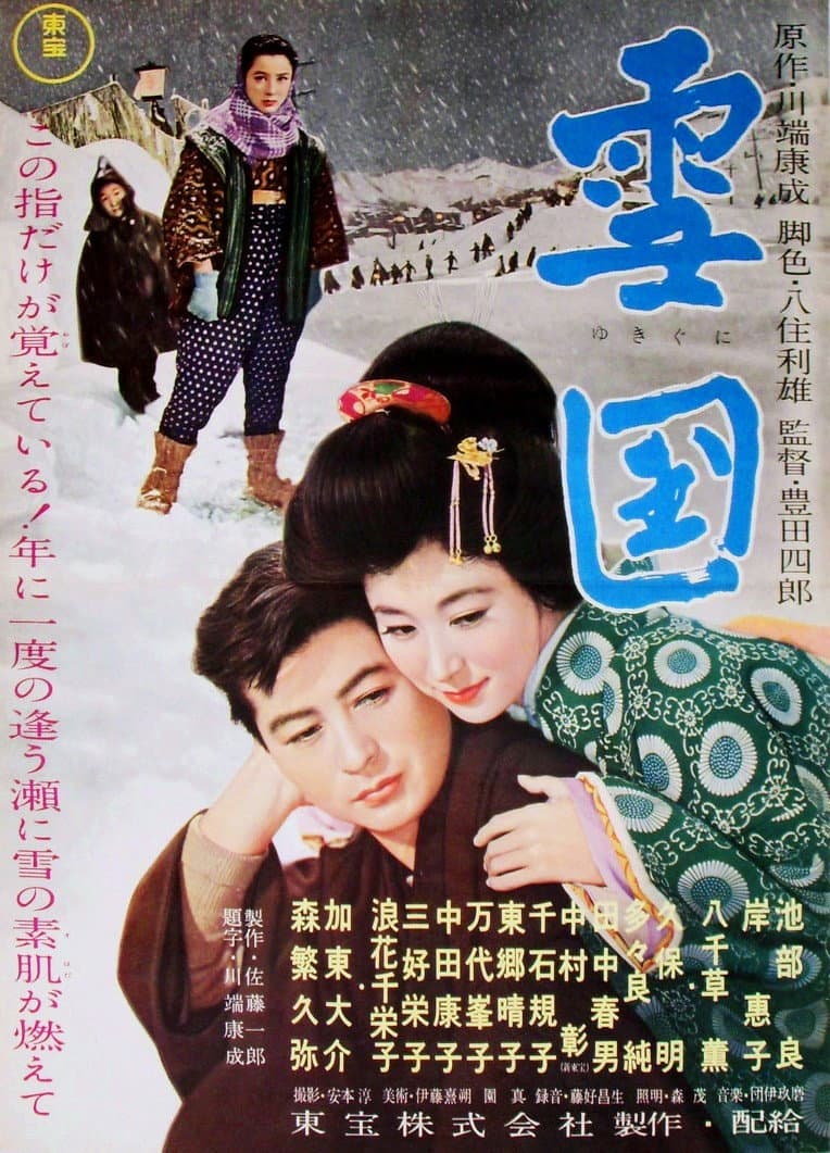 Poster di 雪国