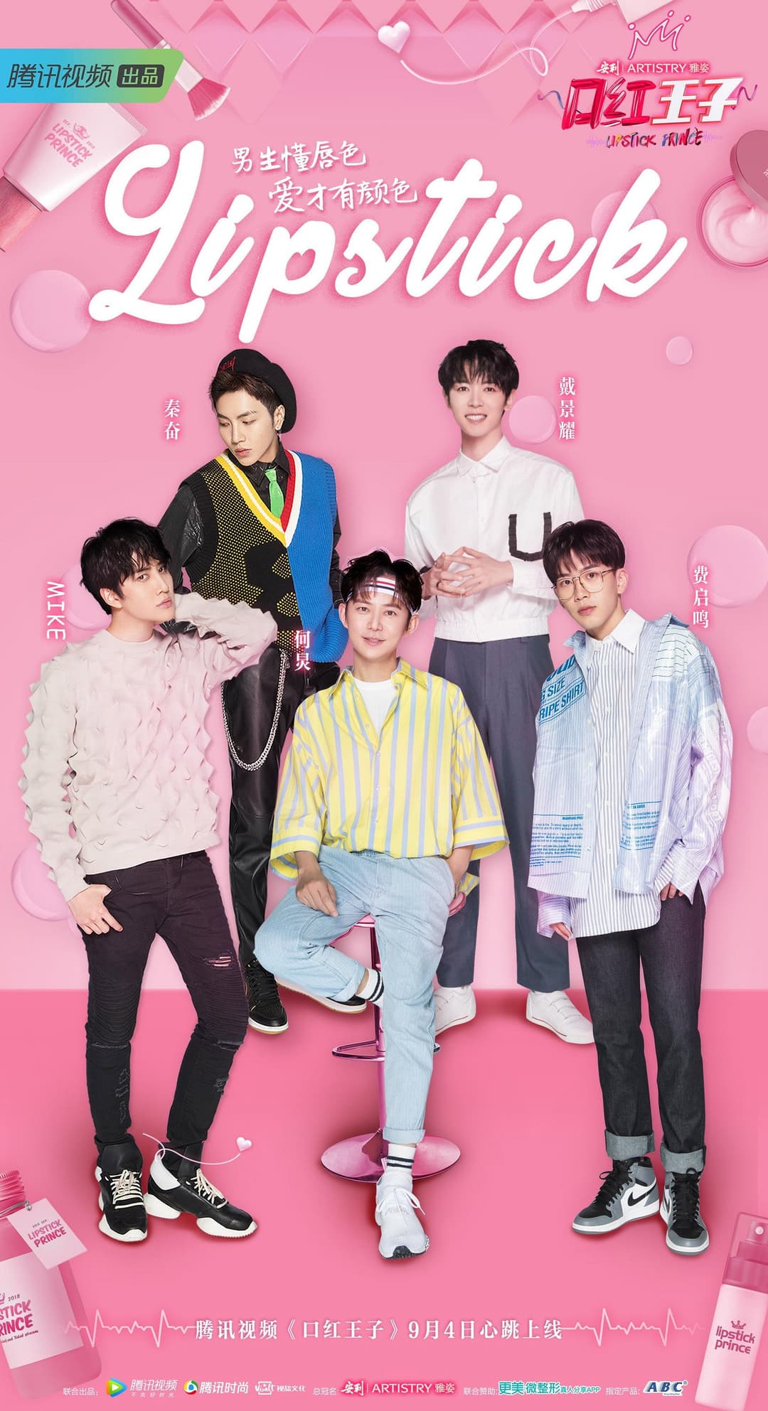 Poster di 口红王子