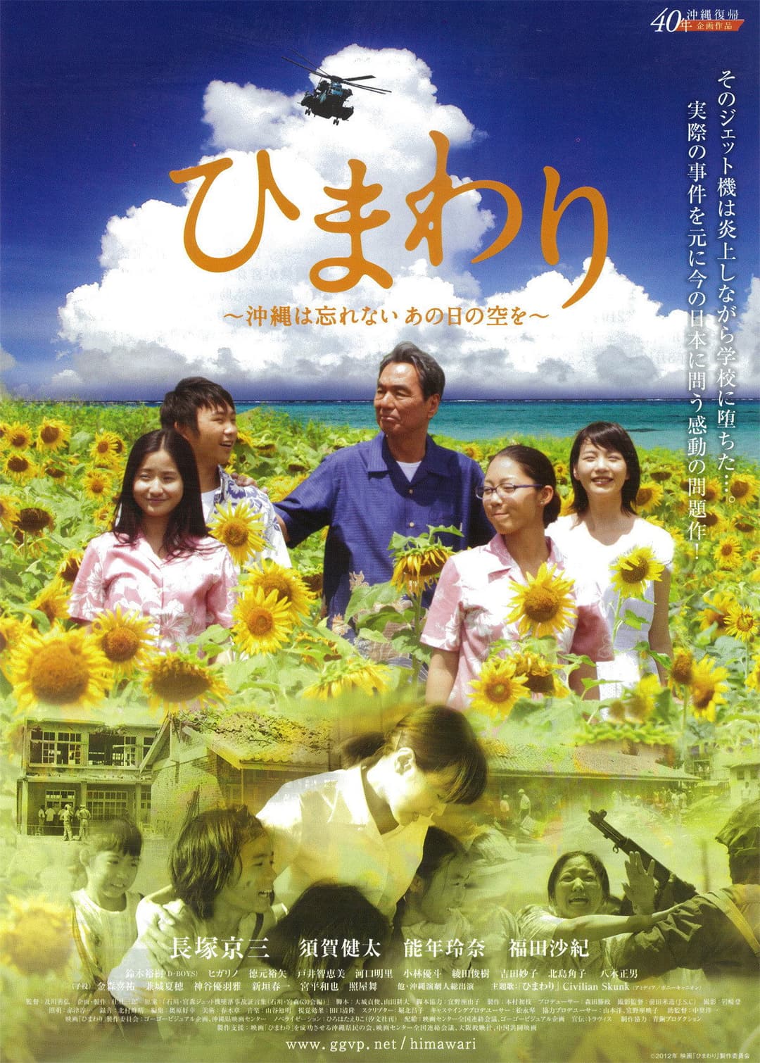 Poster di ひまわり ~沖縄は忘れない、あの日の空を~