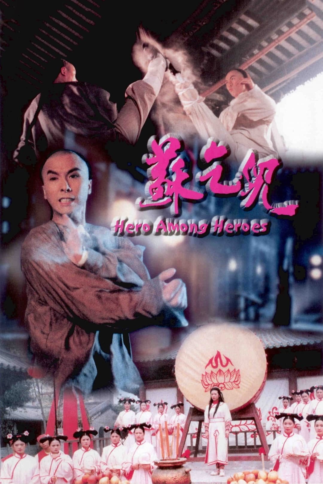 Poster di 蘇乞兒