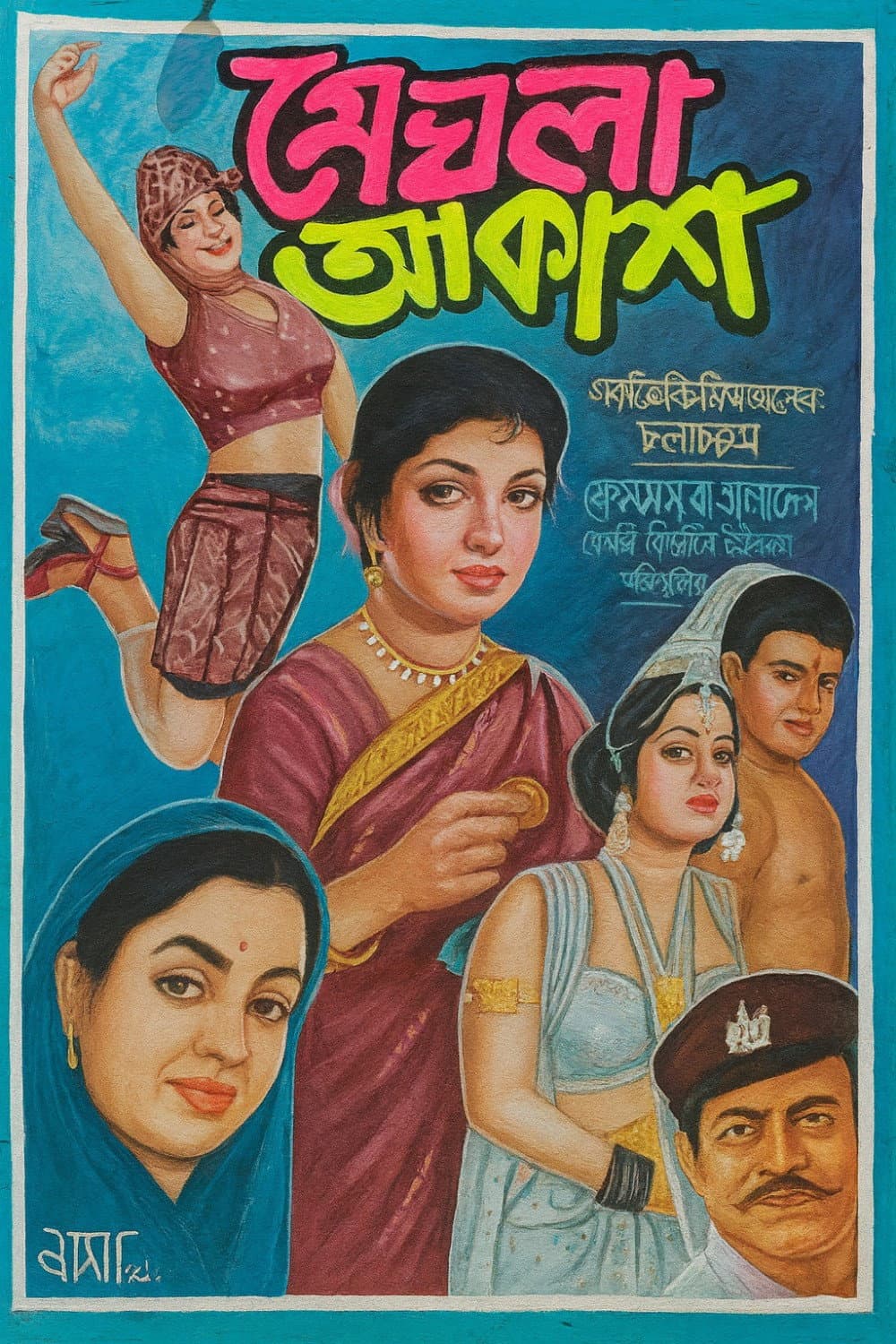 Poster di মেঘলা আকাশ