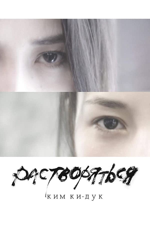 Poster di Dissolve
