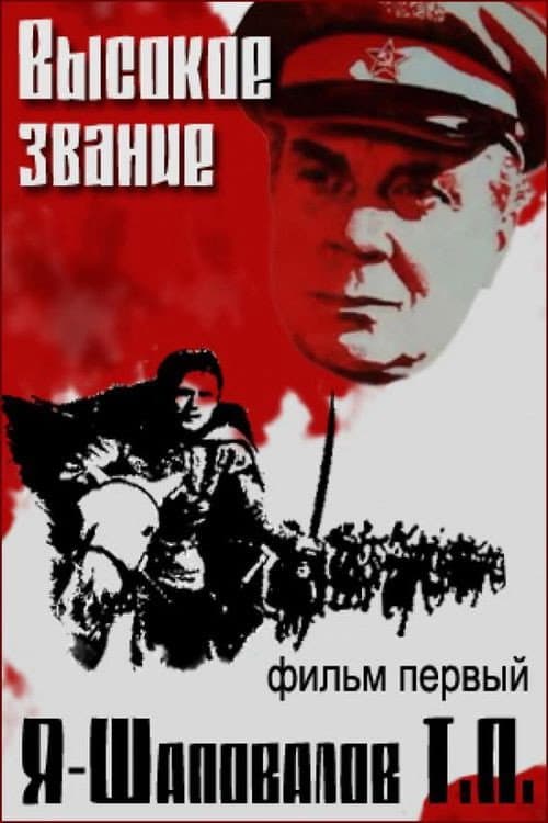 Poster di Я - Шаповалов Т.П.