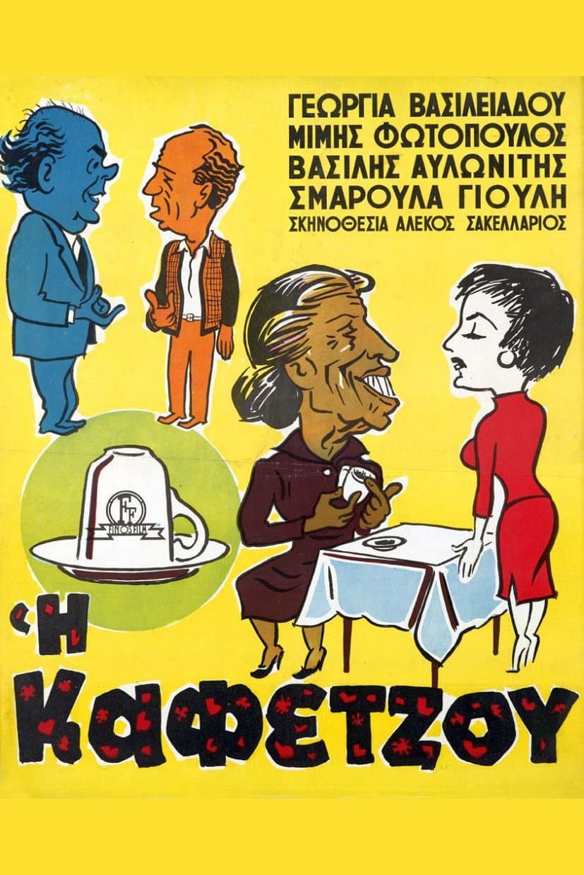 Poster di Η Καφετζού