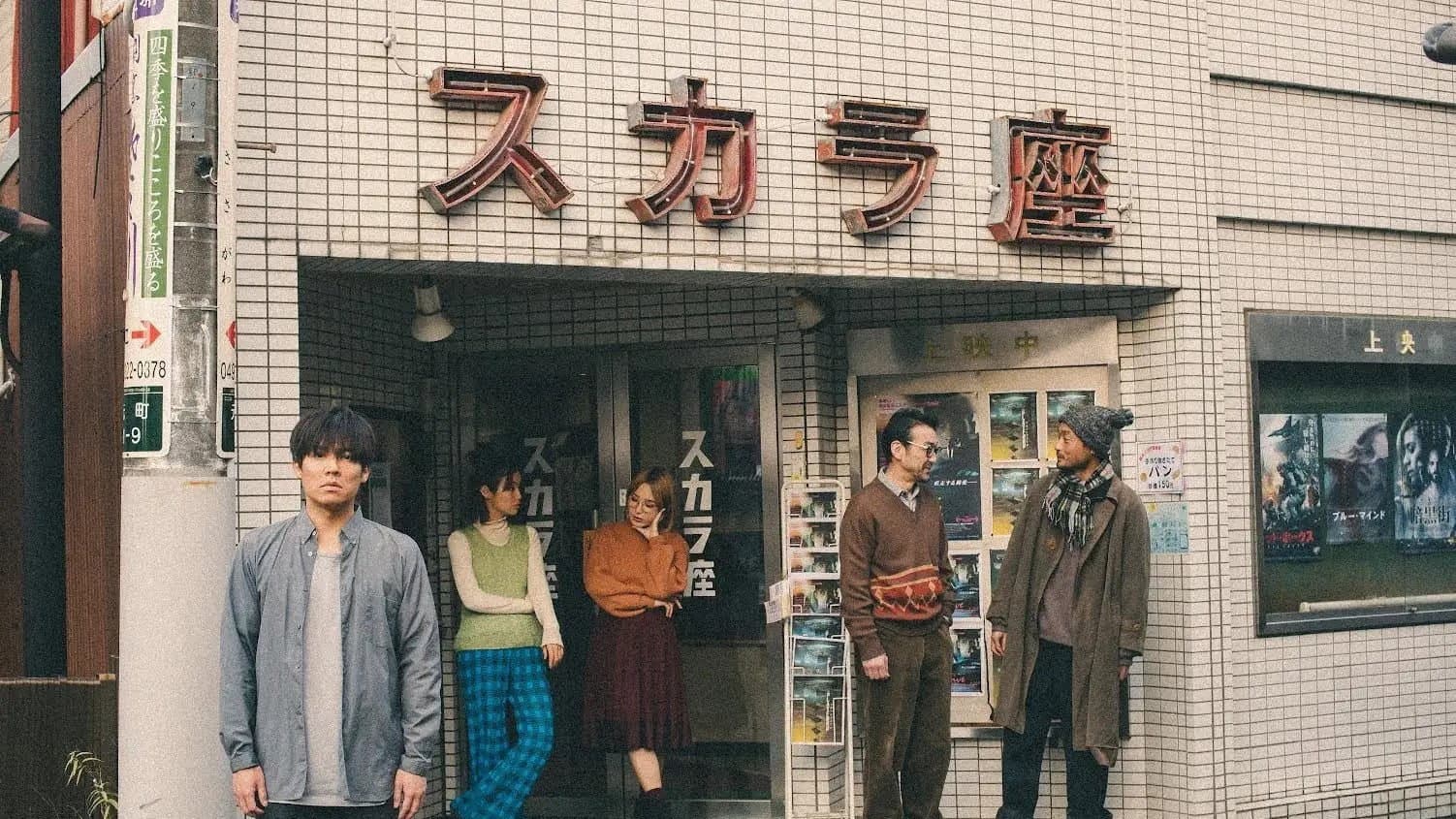 銀平町シネマブルース - immagine