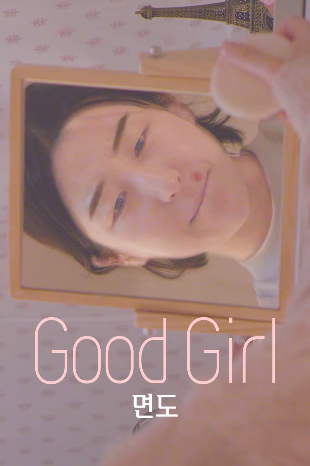 Poster di 면도