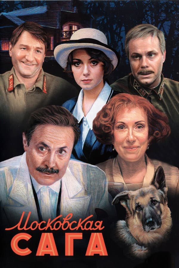 Poster di Московская сага