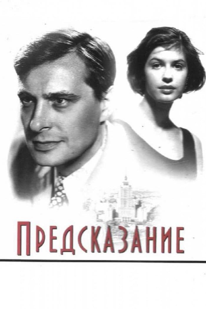 Poster di Предсказание
