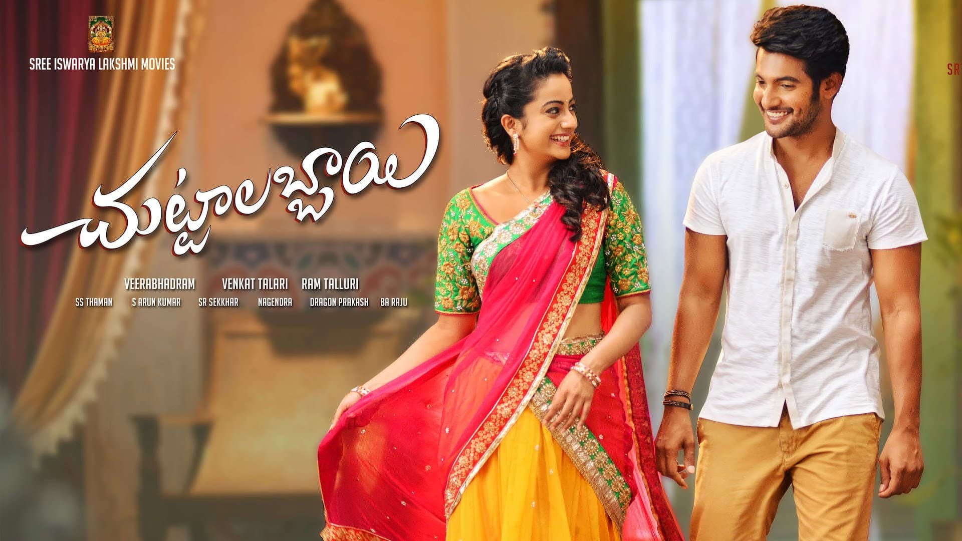 చుట్టాలబ్బాయి - immagine