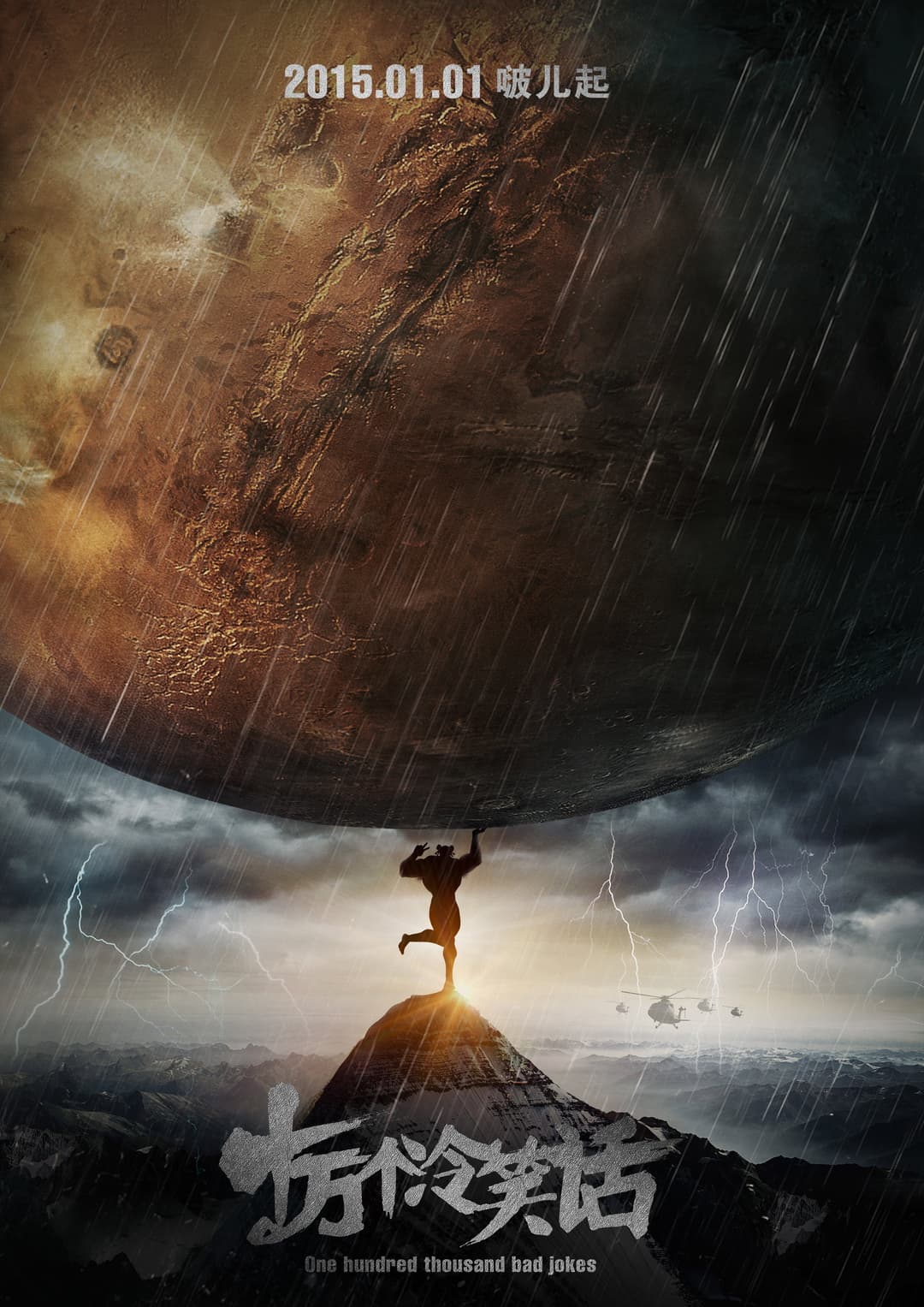 Poster di 十万个冷笑话