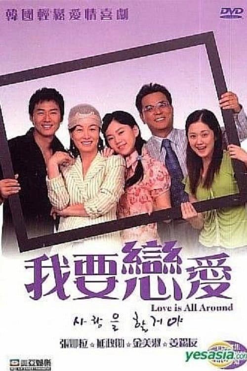 Poster di 사랑을 할꺼야