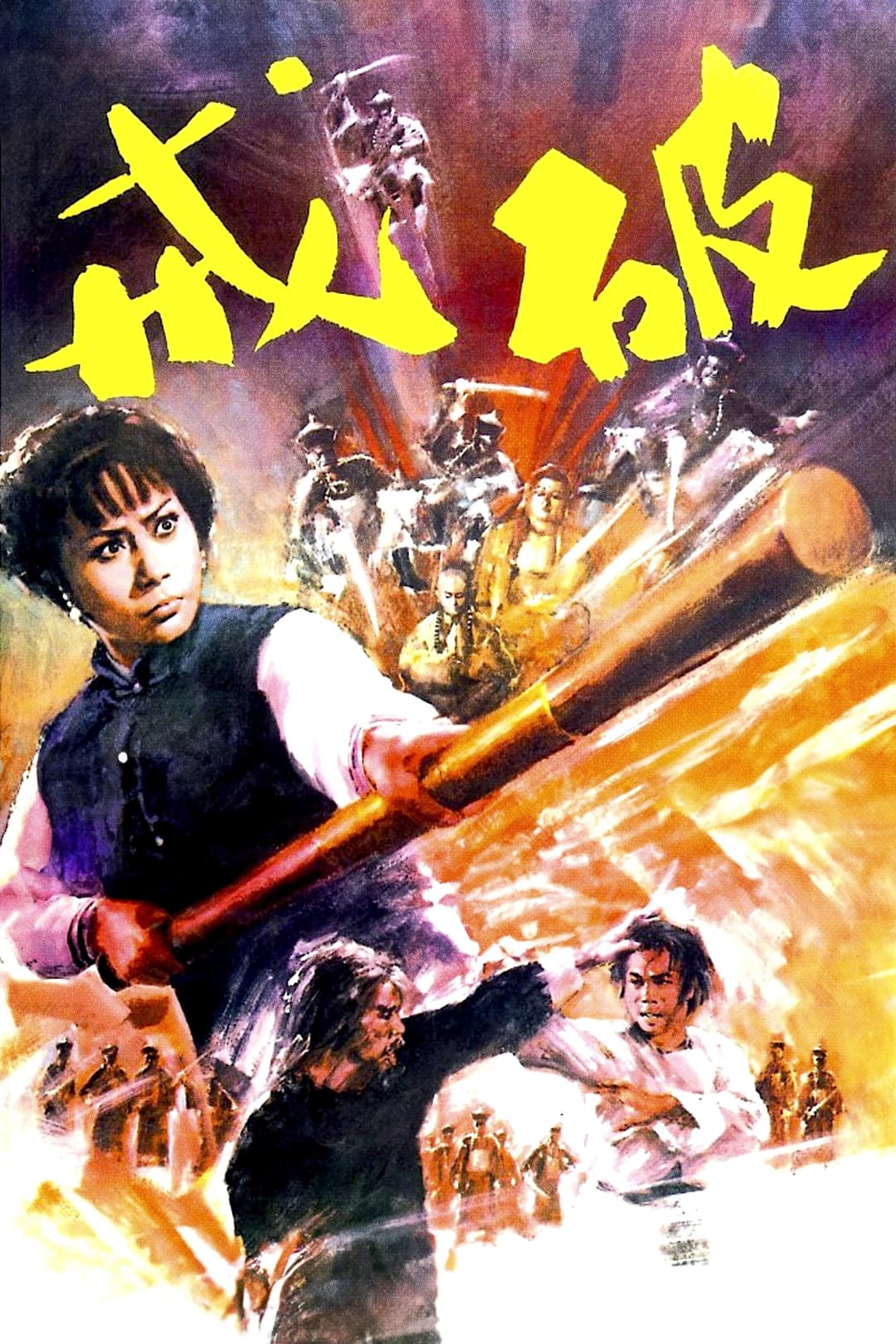 Poster di 破戒