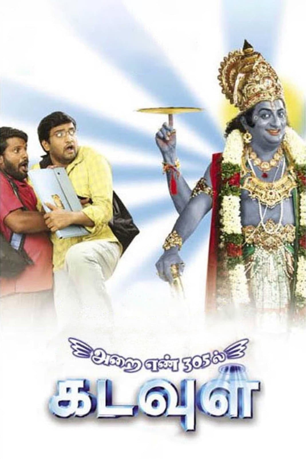 Poster di அறை எண் 305ல் கடவுள்