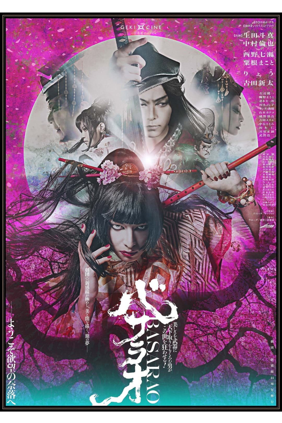 Poster di 劇団☆新感線 ゲキ×シネ 『バサラオ』
