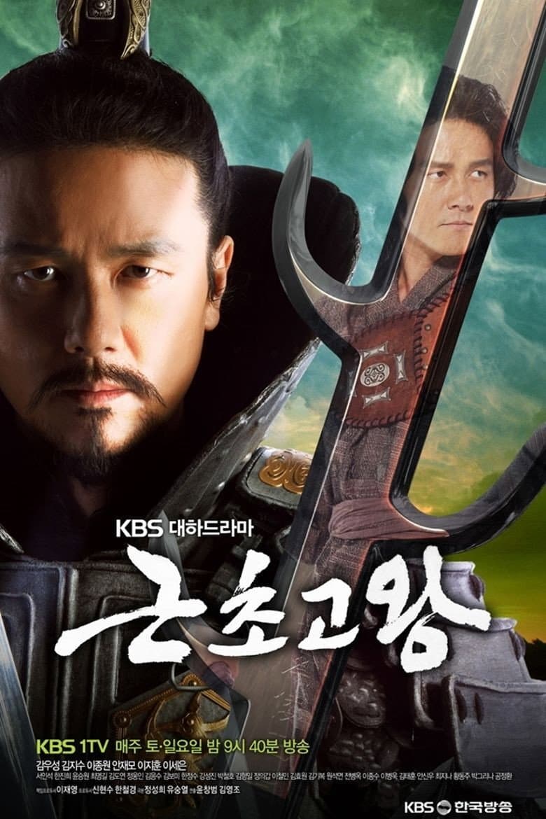 Poster di 근초고왕