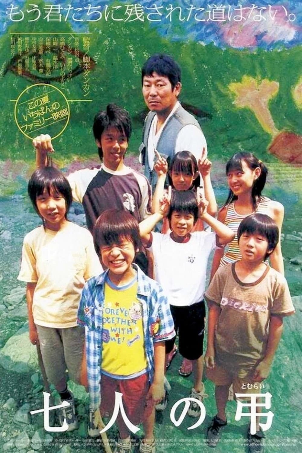 Poster di 七人の弔
