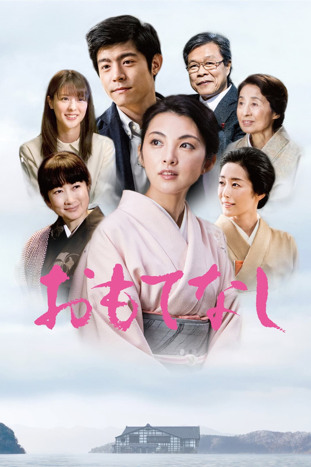 Poster di おもてなし